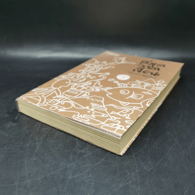สมุดวาดเขียน - ไตรรงค์ ประสิทธิผล รูปที่ 7