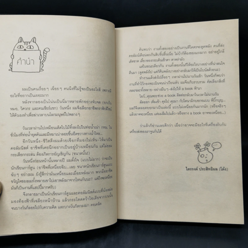 สมุดวาดเขียน - ไตรรงค์ ประสิทธิผล รูปที่ 10