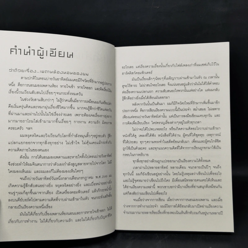 นี่นั่นโน่น ทุกสิ่งที่ฉันเรียนรู้ ฉันเรียนรู้จากทุกสิ่ง - วุฒิชัย กฤษณะประกรกิจ รูปที่ 11