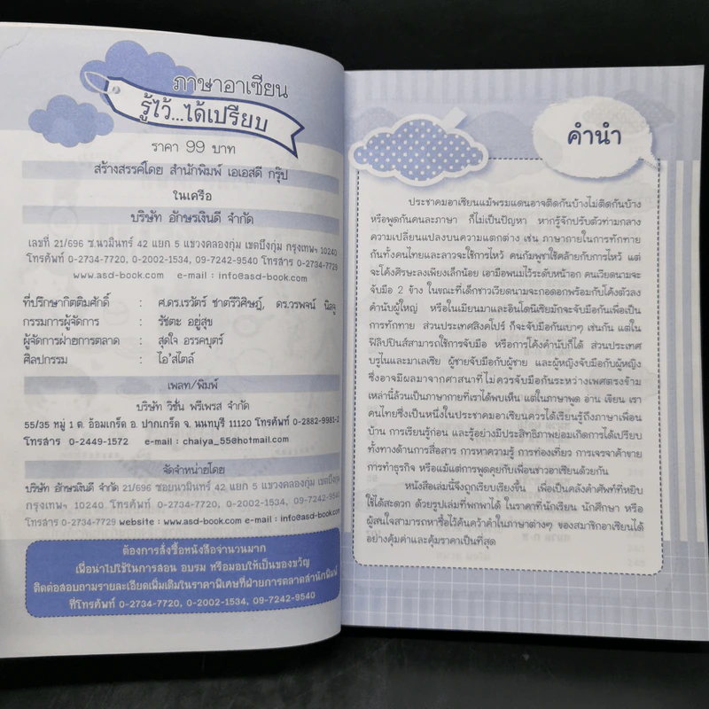 ภาษาอาเซียน รู้ไว้...ได้เปรียบ รูปที่ 8