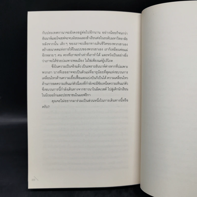 The Power of Half พลังแห่งการแบ่งครึ่ง - Kevin & Hannah Salwen รูปที่ 12