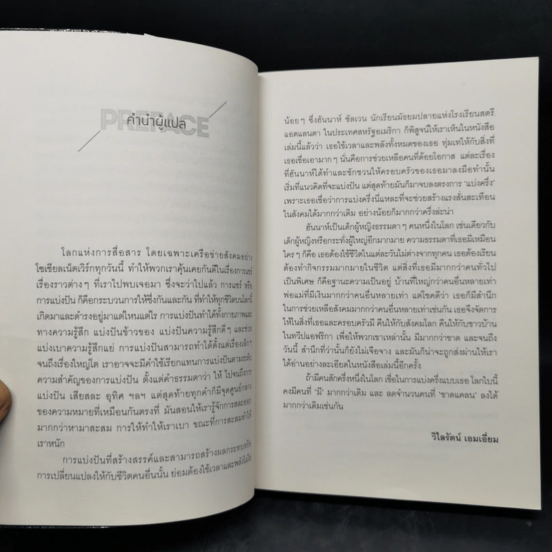The Power of Half พลังแห่งการแบ่งครึ่ง - Kevin & Hannah Salwen รูปที่ 8