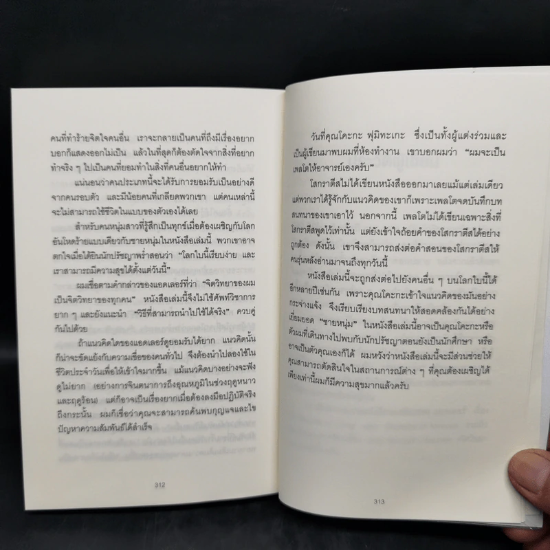 กล้าที่จะถูกเกลียด - คิชิมิ อิชิโร รูปที่ 12