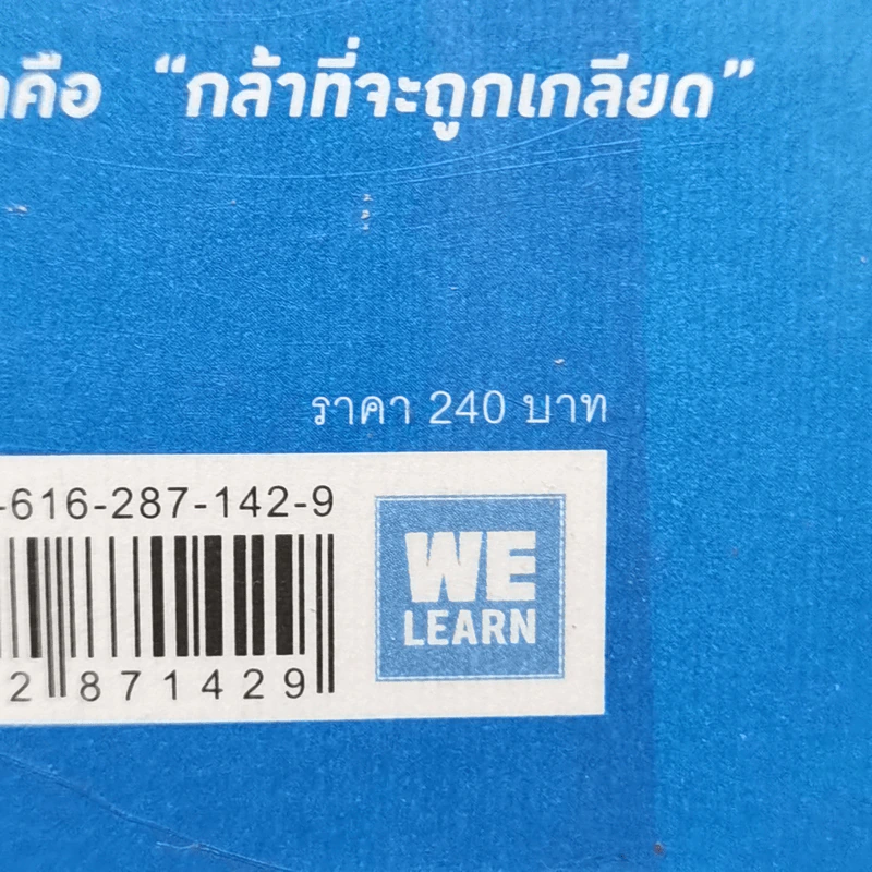 กล้าที่จะถูกเกลียด - คิชิมิ อิชิโร รูปที่ 14