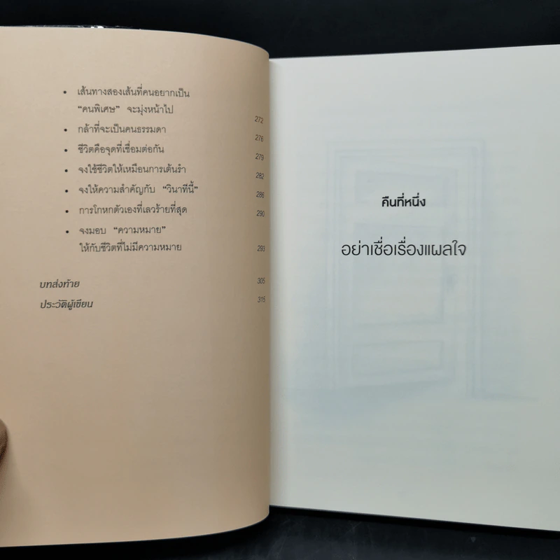 กล้าที่จะถูกเกลียด - คิชิมิ อิชิโร รูปที่ 10