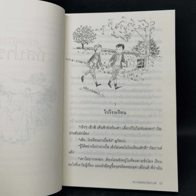 ความสุขของกัสปารด์ - เคาน์เตส เดอ เซกูร์ รูปที่ 11