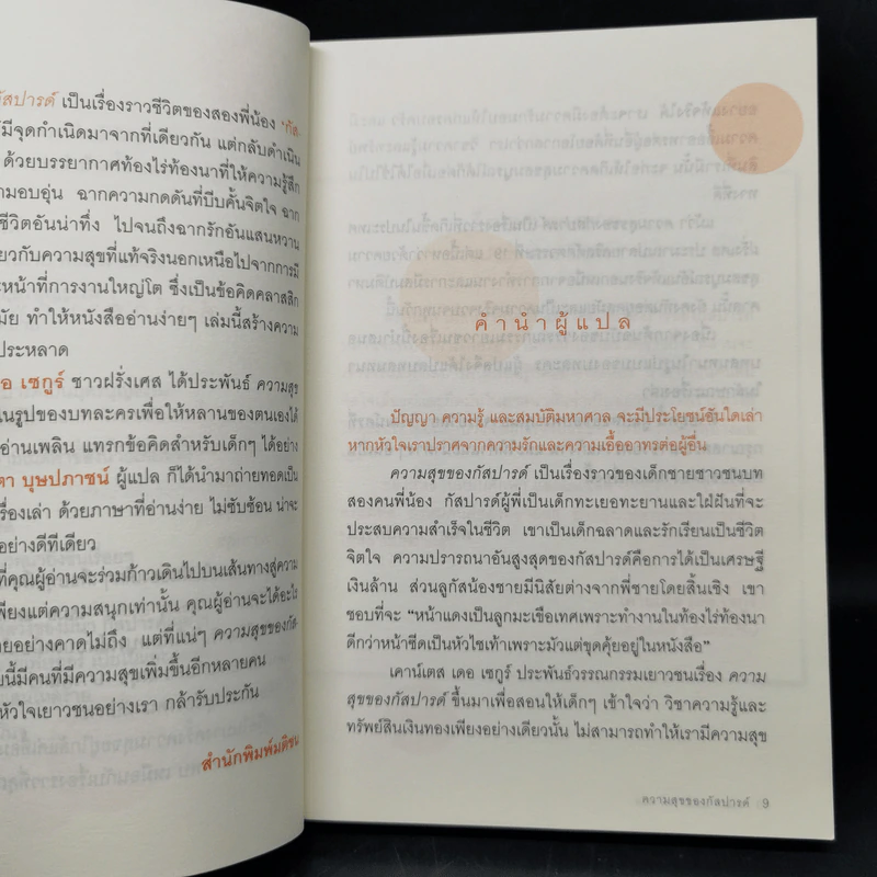 ความสุขของกัสปารด์ - เคาน์เตส เดอ เซกูร์ รูปที่ 10