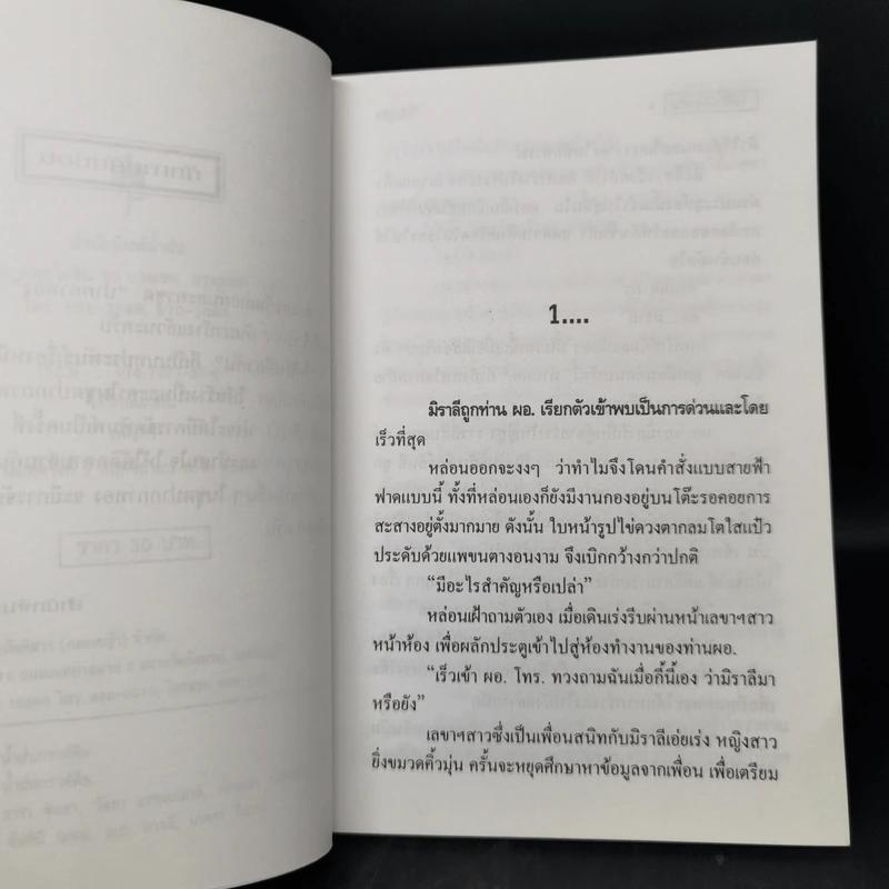 ใต้ฟ้าเดียวกัน - เพ็ญศิริ รูปที่ 9