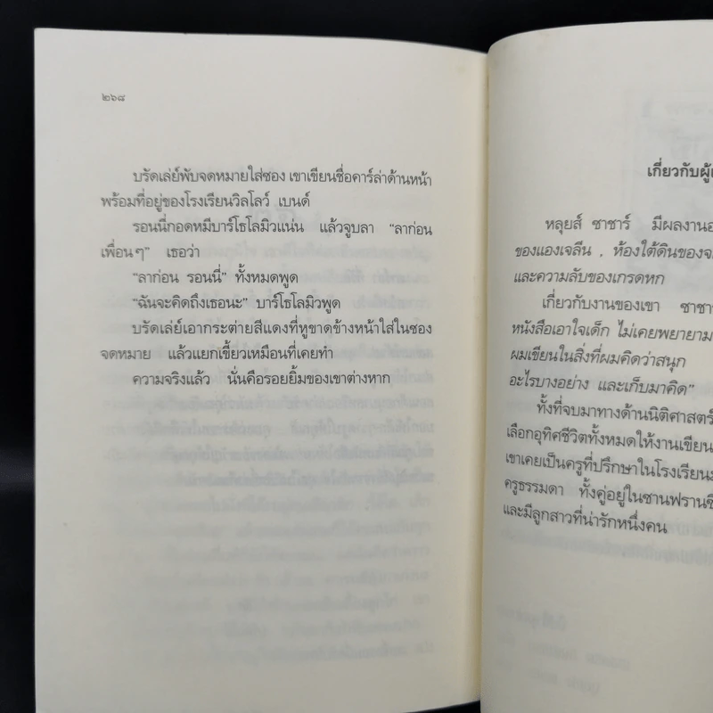 บรัดเล่ย์ เด็กเกเรหลังห้องเรียน - หลุยส์ ซาซาร์ รูปที่ 10