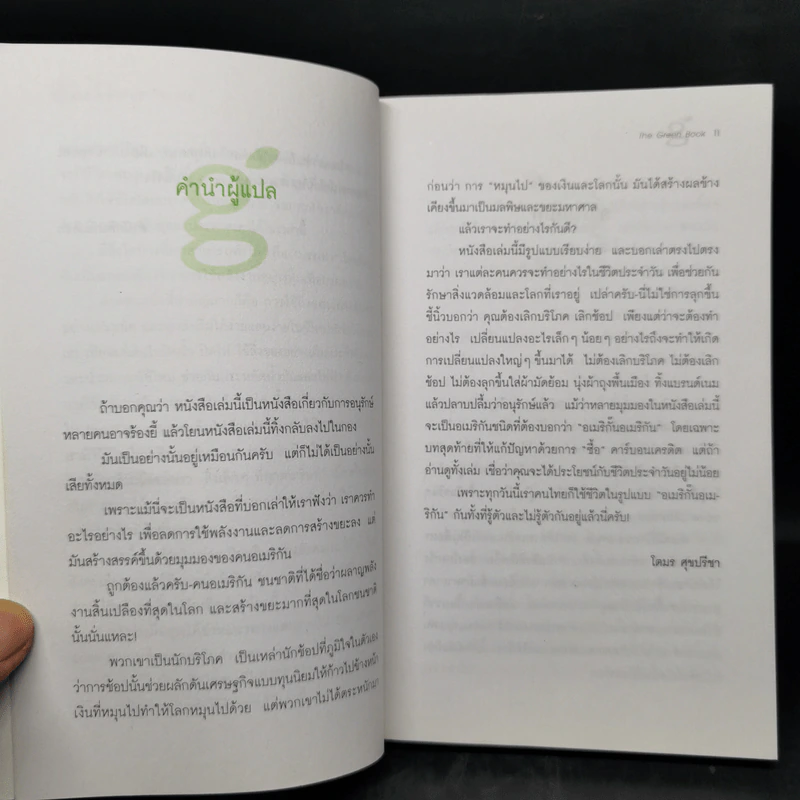 The Green Book - Elizabeth Rogers, โตมร ศุขปรีชา รูปที่ 10
