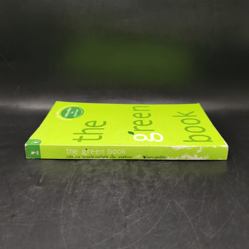 The Green Book - Elizabeth Rogers, โตมร ศุขปรีชา รูปที่ 3