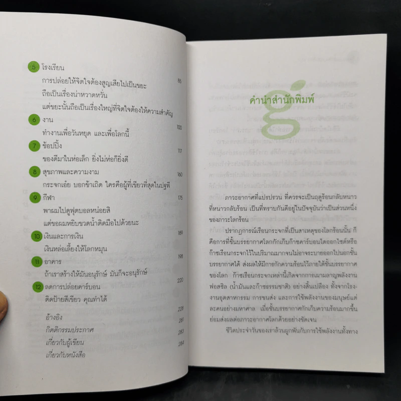 The Green Book - Elizabeth Rogers, โตมร ศุขปรีชา รูปที่ 9