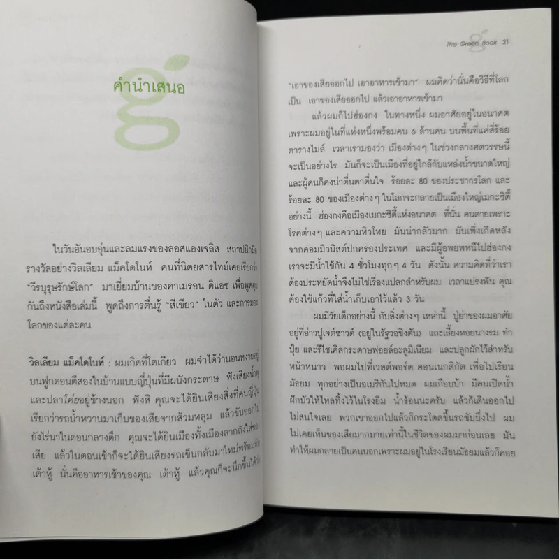 The Green Book - Elizabeth Rogers, โตมร ศุขปรีชา รูปที่ 11
