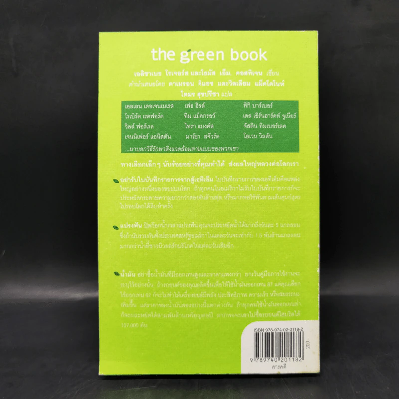 The Green Book - Elizabeth Rogers, โตมร ศุขปรีชา รูปที่ 2