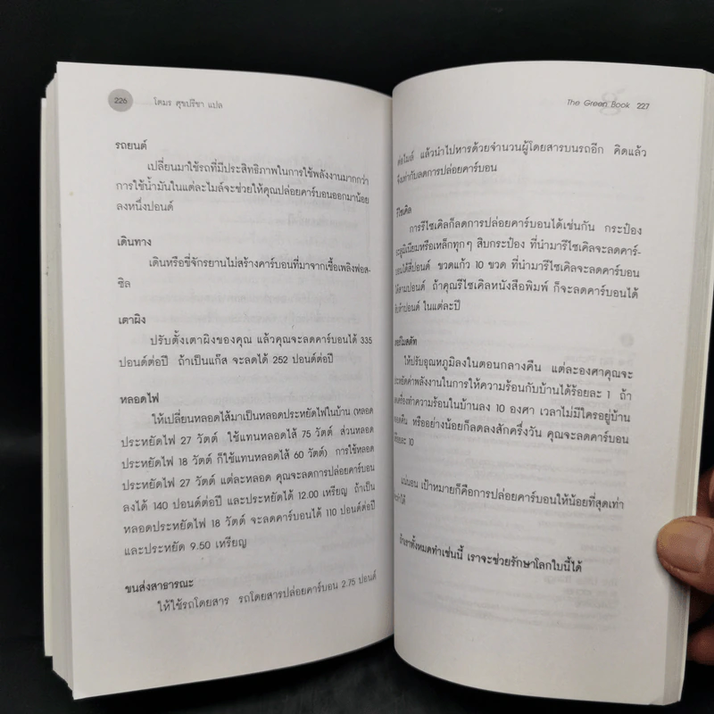 The Green Book - Elizabeth Rogers, โตมร ศุขปรีชา รูปที่ 12