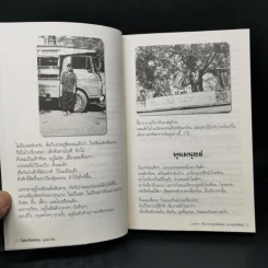 โค่นข้อสอบ...ทุกสถาบัน - สมคิด ลวางกูร รูปที่ 11