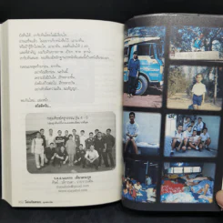 โค่นข้อสอบ...ทุกสถาบัน - สมคิด ลวางกูร รูปที่ 12