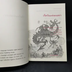เจ็ดวันแห่งมนตรา - Edward Eager รูปที่ 8