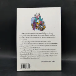 เจ็ดวันแห่งมนตรา - Edward Eager รูปที่ 2
