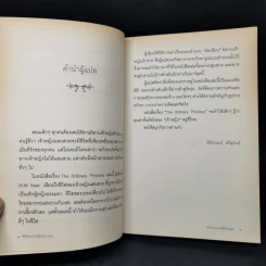 เจ้าลาเวนเดอร์สีม่วงเอย The Ordinary Princess - M.M.Kaye รูปที่ 10