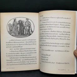 เจ้าลาเวนเดอร์สีม่วงเอย The Ordinary Princess - M.M.Kaye รูปที่ 12
