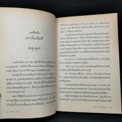 เจ้าลาเวนเดอร์สีม่วงเอย The Ordinary Princess - M.M.Kaye รูปที่ 11