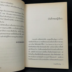 บอลลูนยี่สิบเอ็ดลูก - William Pene Du Bois รูปที่ 10