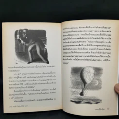 บอลลูนยี่สิบเอ็ดลูก - William Pene Du Bois รูปที่ 13