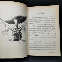บอลลูนยี่สิบเอ็ดลูก - William Pene Du Bois รูปที่ 12