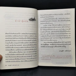 โลกใบใหม่ในป่าหลังบ้าน Chasing Redbird - เศรษฐศิริ วงศ์ศรานนท์ รูปที่ 10