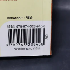 โลกใบใหม่ในป่าหลังบ้าน Chasing Redbird - เศรษฐศิริ วงศ์ศรานนท์ รูปที่ 13