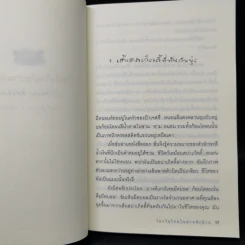 โลกใบใหม่ในป่าหลังบ้าน Chasing Redbird - เศรษฐศิริ วงศ์ศรานนท์ รูปที่ 11