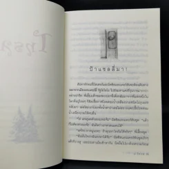 โทรล - พอลลี่ ฮอร์วอธ รูปที่ 11