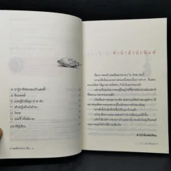 โทรล - พอลลี่ ฮอร์วอธ รูปที่ 9