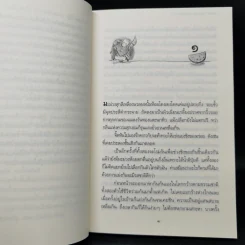 แปดขา สามคน บนโลกสองใบ - ชัยกร หาญไฟฟ้า รูปที่ 10