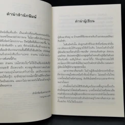 แปดขา สามคน บนโลกสองใบ - ชัยกร หาญไฟฟ้า รูปที่ 9