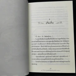 8 โจ๋ล่าขุมทรัพย์เหมืองทอง Pigeon Post - Cranta รูปที่ 12