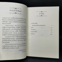 จดหมายจากลอร่า - ลอร่า อิงกัลล์ส ไวล์เดอร์ รูปที่ 9