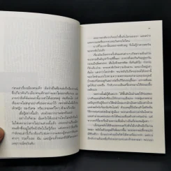 เมืองคนเด็ก - ปรีดา อัครจันทโชติ รูปที่ 10