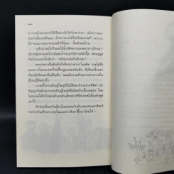 เมืองคนเด็ก - ปรีดา อัครจันทโชติ รูปที่ 11