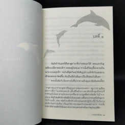 เกาะโลมาสีน้ำเงิน Island of the Blue Dolphins - Scott O'Dell รูปที่ 9