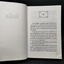 นิรมิต - แก้วเก้า รูปที่ 9