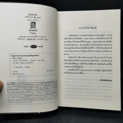 นางบาป - กิ่งฉัตร รูปที่ 8