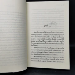 นางบาป - กิ่งฉัตร รูปที่ 9