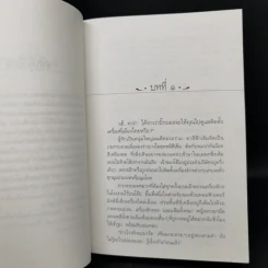 รอยพรหม - กิ่งฉัตร รูปที่ 10