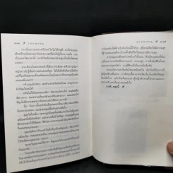 รอยพรหม - กิ่งฉัตร รูปที่ 11