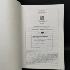 รอยพรหม - กิ่งฉัตร รูปที่ 8