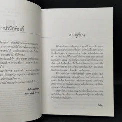 รอยพรหม - กิ่งฉัตร รูปที่ 9