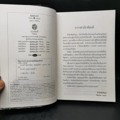 บ่วงหงส์ - กิ่งฉัตร รูปที่ 8