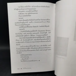 รักที่ริมทะเลเมฆ - ดวงตะวัน รูปที่ 11